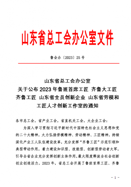 中国石化总体煤油工程钻研院大陆架公司 被认定为“山东省全员立异企业”