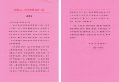 新昌科创园项目收到业主表扬信