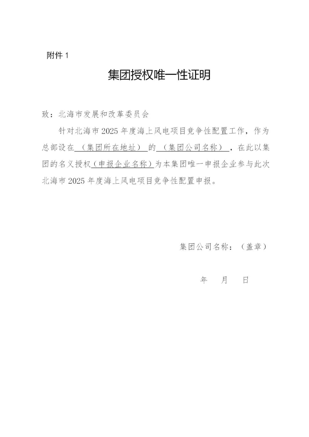 广西北海1.95GW海上风电项目启动竞配!