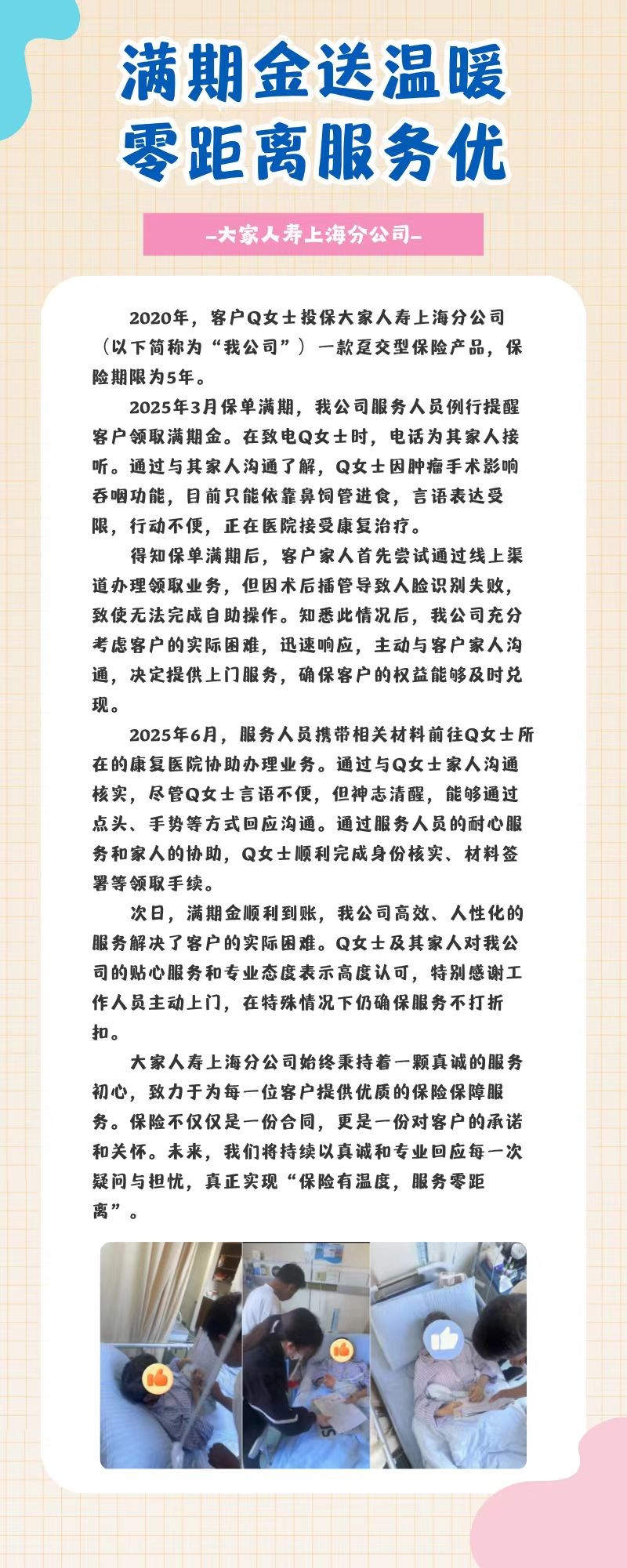 满期金送温暖 零距离服务优