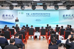 国家能源局举行中国—上海合作组织能源合作平台揭牌仪式