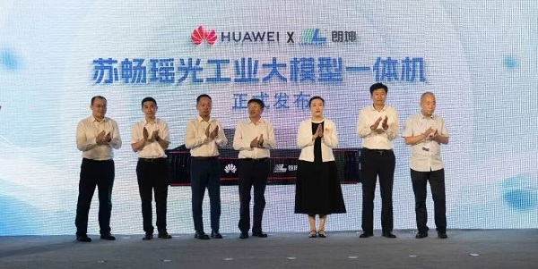 华为&朗坤：“苏畅瑶光工业大模子一体机”重磅宣告！