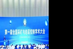煤炭开采技术变革呈现哪些新趋势?