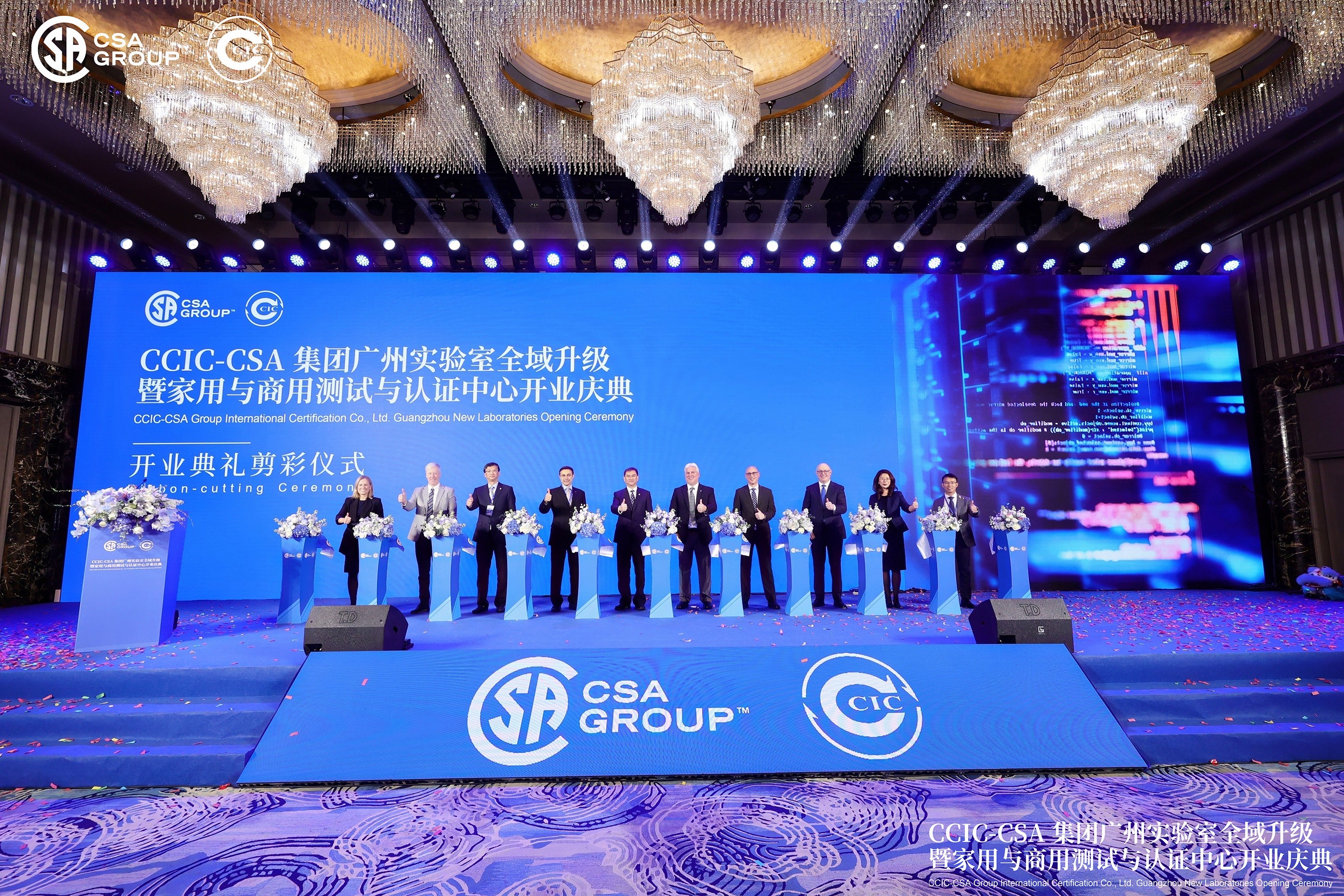 1768287375346335.jpg CCIC-CSA集团广州家用与商用测试与认证中心开业剪彩仪式.jpg