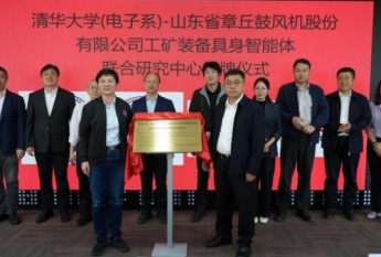 清華大學攜手山東章鼓校地合作，共啟工礦裝備具身智能新時代
