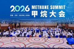 聚焦甲烷减排！君发科技亮相2026甲烷大会分享“最佳实践”