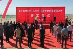 总投资7亿元!第二师21团20万千瓦/80万千瓦时新型储能电站项目全面开工建设