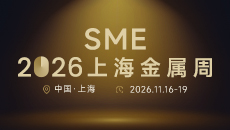 SME 2026上海金屬周