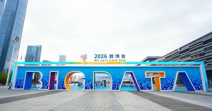 1788146953302556.jpg 4.2026数博会稿件配图4.jpg