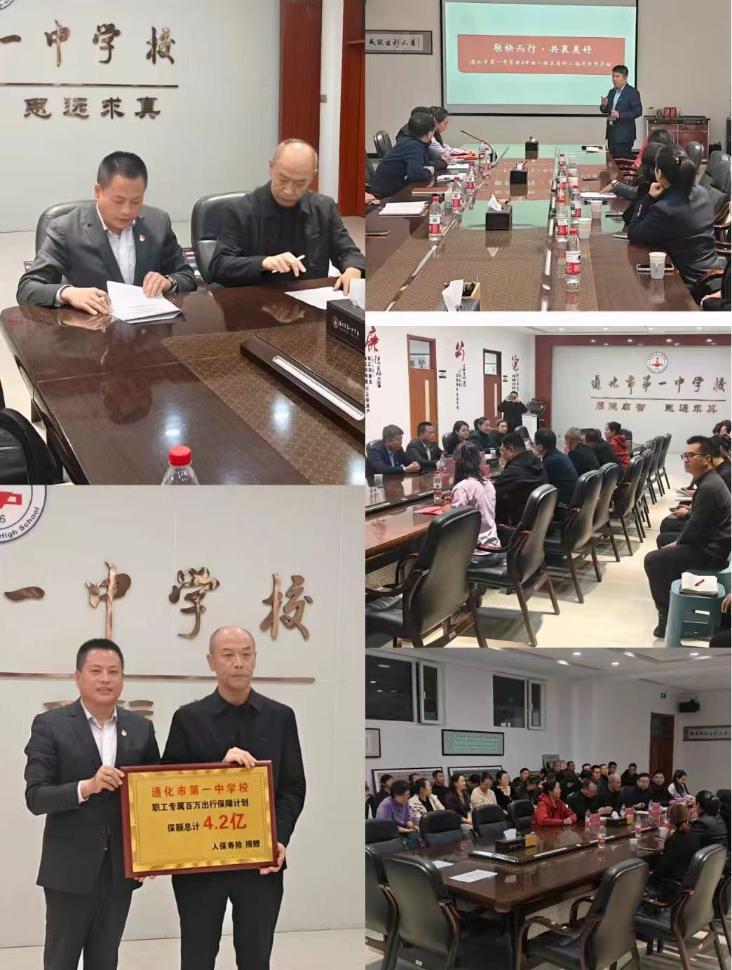 人保寿险通化分公司与通化市第一中学政企合作联络人会议圆满举行